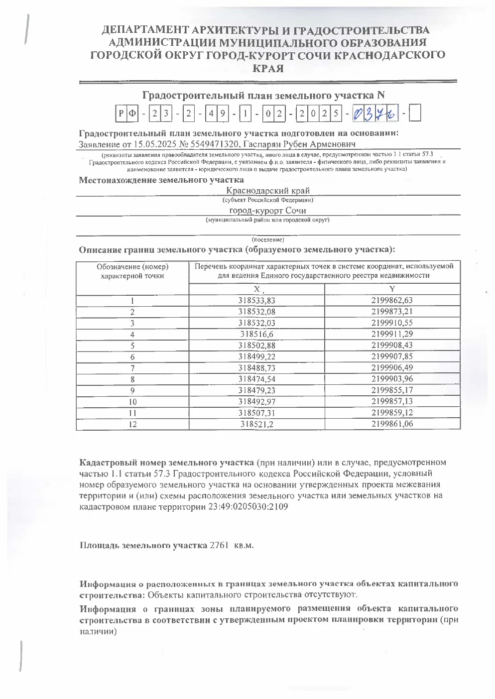 Схема границ из градостроительного плана