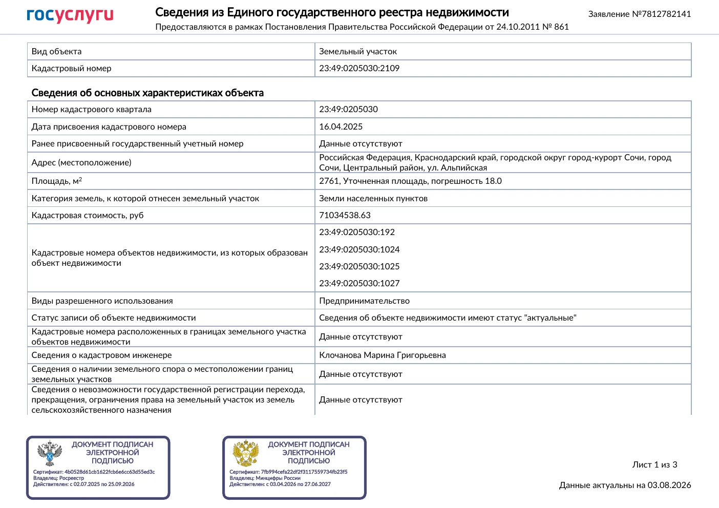Просмотровая страница онлайн-выписки ЕГРН