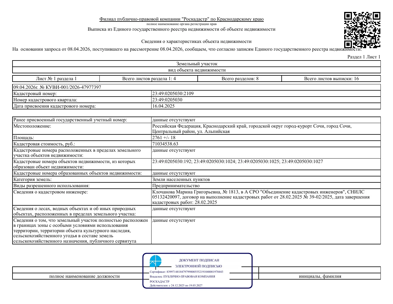 Просмотровая страница выписки ЕГРН